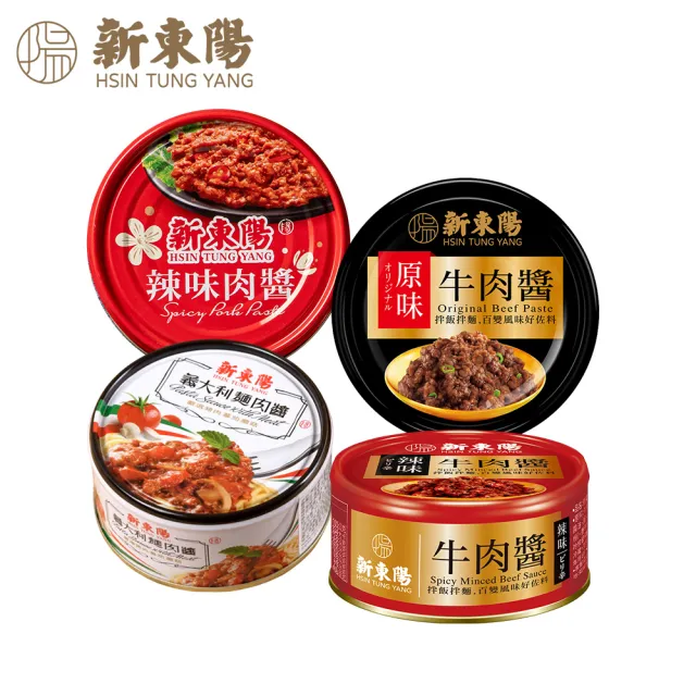 【新東陽】肉醬3入110g-160g/罐(辣味肉醬/義大利麵肉醬/原味牛肉醬/辣味牛肉醬)