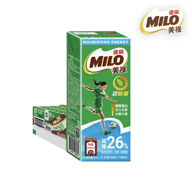 【MILO 美祿】巧克力飲品減糖配方198ml x24入/箱(保久乳)