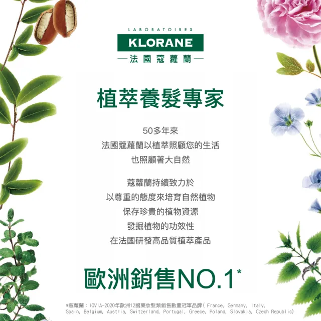 【KLORANE 蔻蘿蘭官方直營】乾洗髮噴霧150ml 2入組(控油/涼感/豐盈/澎鬆 任選)