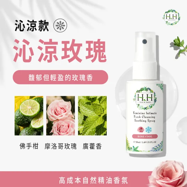 【HH草本新淨界】私密植萃抗菌潔淨露+私密潔淨舒緩噴霧(200ml+50ml)