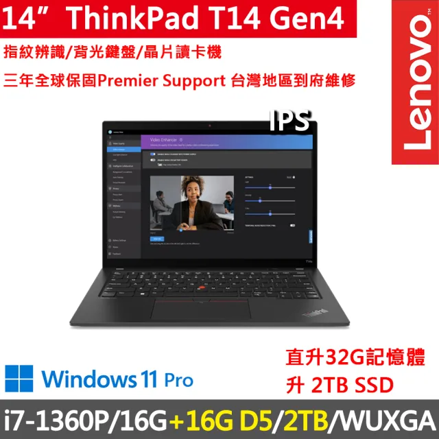 【ThinkPad 聯想】14吋i7輕薄商務特仕筆電(T14 Gen4/i7-1360P/16G+16G D5/2TB/WUXGA/W11P/三年保)