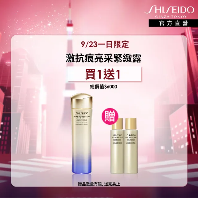 【SHISEIDO 資生堂國際櫃】激抗痕亮采緊緻露150ml 輕盈/豐潤 任選(白金水/5G保濕水精華/化妝水/臉部保養)