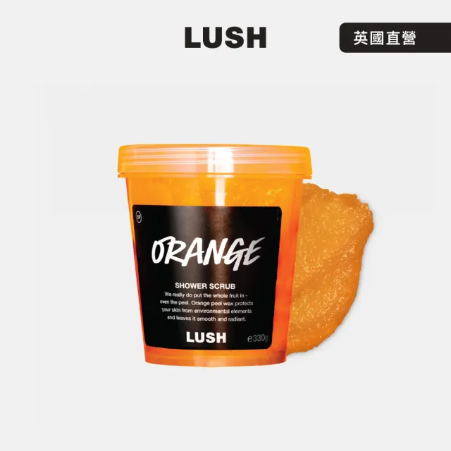 【LUSH 嵐舒】橘子磨砂沐浴露  330g(沐浴露/磨砂/去角質/柑橘)