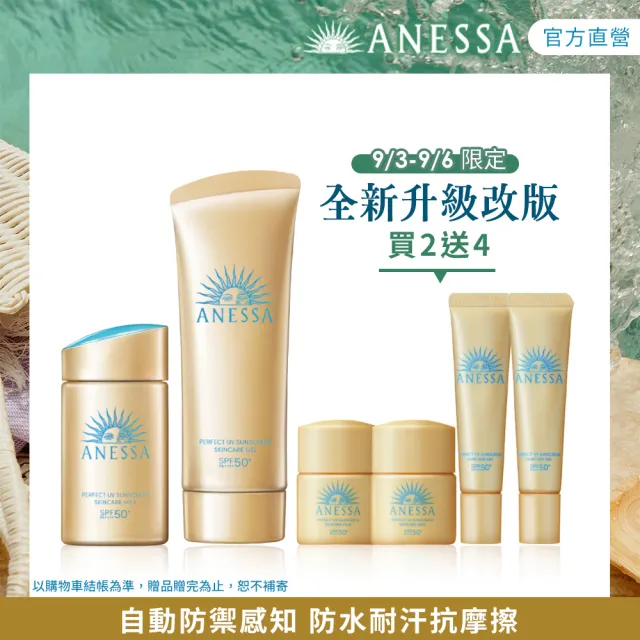 【ANESSA 安耐曬】金鑽防曬享樂組(金鑽露60ml+妝前乳90g)