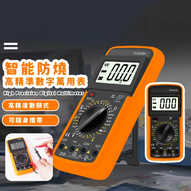 【科技+】智能防燒高精準數字萬用表(口袋型 數位萬用電表 三用電表 交流電 直流電流測量 電壓 五金)