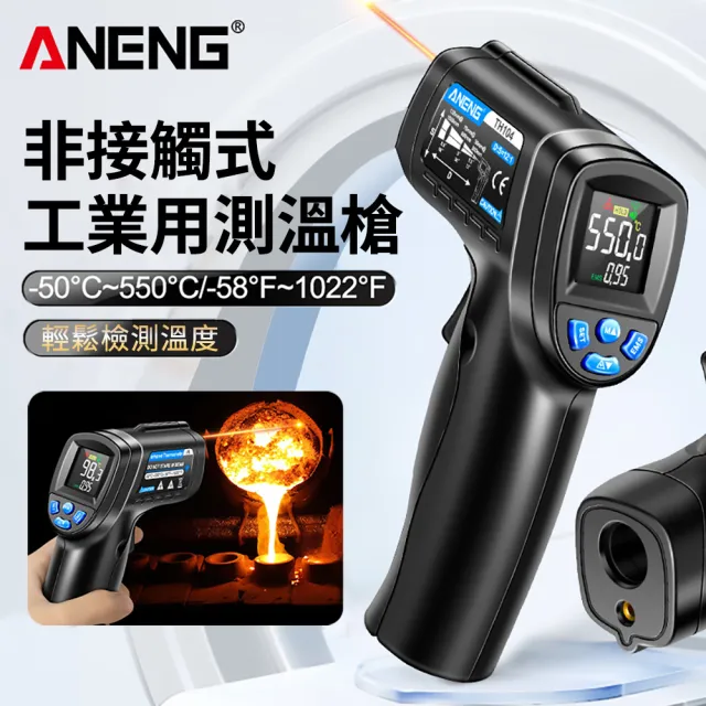 【ANTIAN】便攜非接觸式工業用測溫槍 紅外線料理用溫度計 油溫水溫空調測溫槍 烘焙溫度檢測器