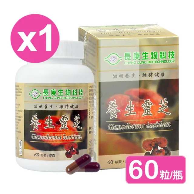 【長庚生技】養生靈芝膠囊60粒X1瓶