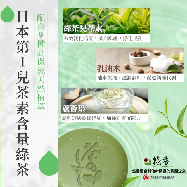 【悠香 Yuuka】綠茶美白潔面皂60gX3入(美顏小綠皂/美白/凍齡/兒茶素)