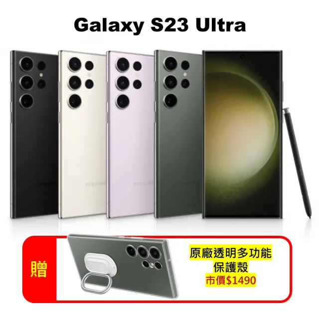 【SAMSUNG 三星】A級福利品 Galaxy S23 Ultra 5G 6.8吋（12G/256G）(贈原廠多功能保護殼)