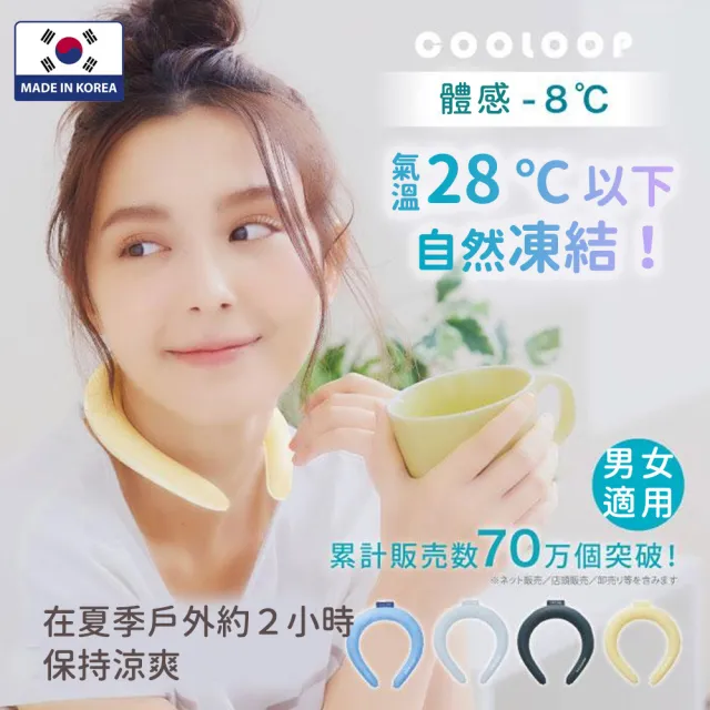 【COGIT】韓國製COOLOOP涼感頸圈/降溫神器/冰涼頸圈/酷涼舒適(M)