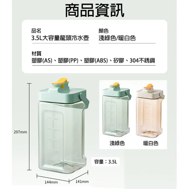 【bebehome】3.5公升超大容量手提冷水壺(水果茶冷泡壺 家用大容量飲料果汁茶飲料桶)