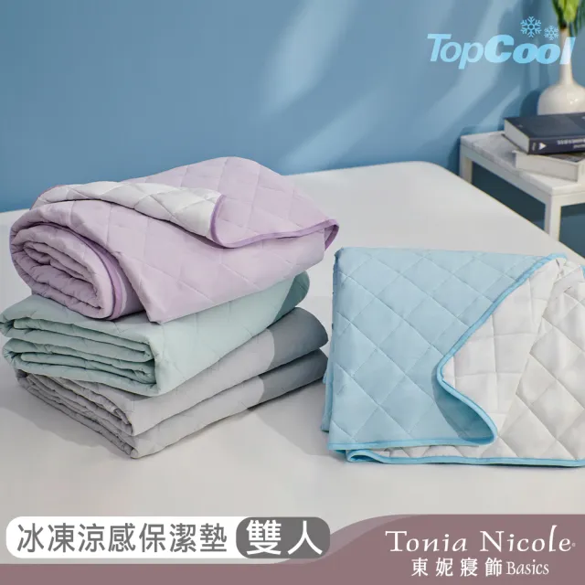 【Tonia Nicole 東妮寢飾】TopCool冰凍涼感墊/涼感保潔墊-七色任選(雙人)