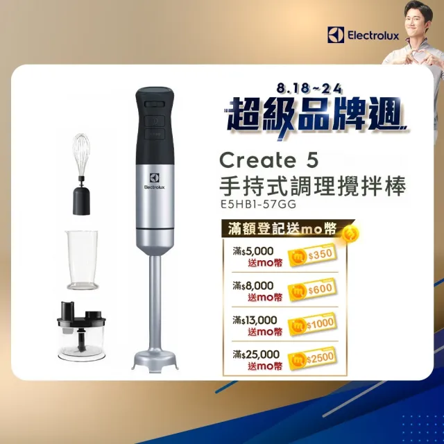 【Electrolux 伊萊克斯】手持式攪拌棒組(E5HB1-57GG)