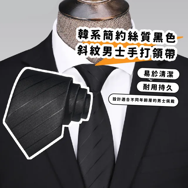 【儀式感】韓系絲綢斜紋男士領帶8cm(領結 商務 結婚 新郎 西裝配件 配件 男性 黑色 禮物)