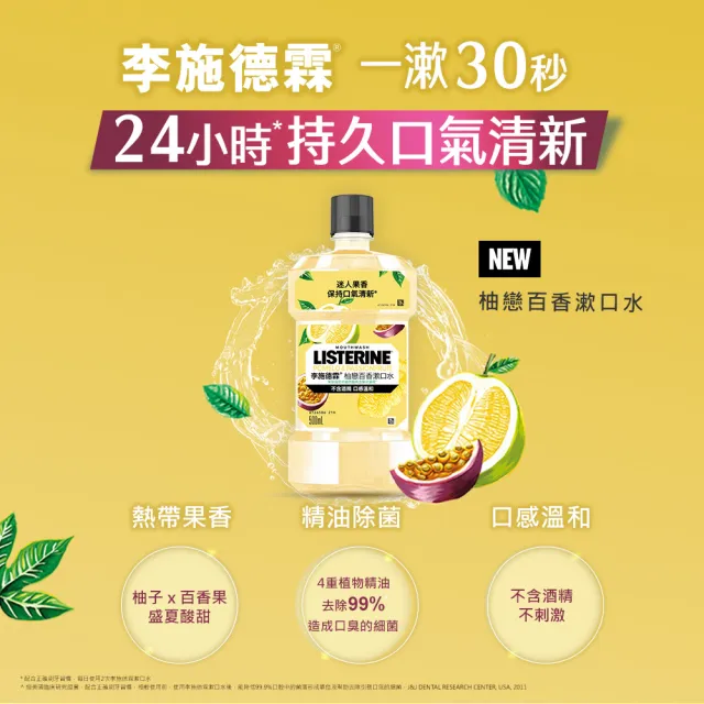 【Listerine 李施德霖】任選女神漱口水500mlx8(櫻花/蘆薈/百香果/哈密瓜)