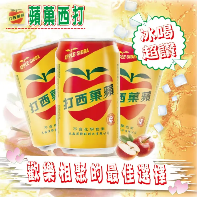 【大西洋】蘋果西打(330mlx48瓶/2箱)