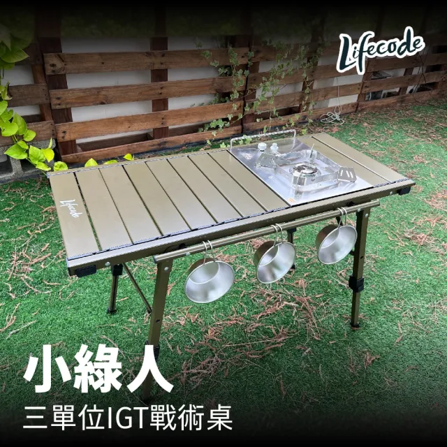 【LIFECODE】小綠人三單位IGT規格桌/折疊桌/蛋捲桌