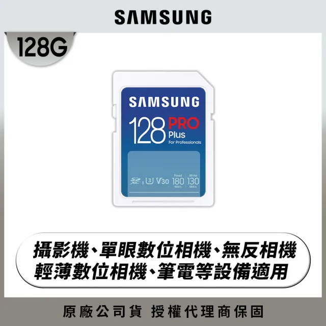 【SAMSUNG 三星】2024 PRO Plus SD 128GB記憶卡 公司貨(單眼 數位相機 攝影機 筆電)