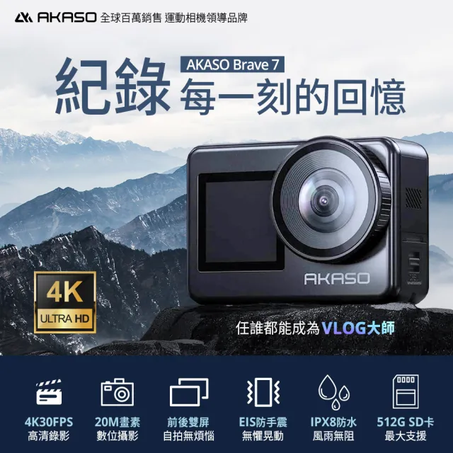 【AKASO】BRAVE 7 全配組 4K高清多功能運動攝影機 官方公司貨(IPX8防水/附贈兩顆電池/附遙控器)