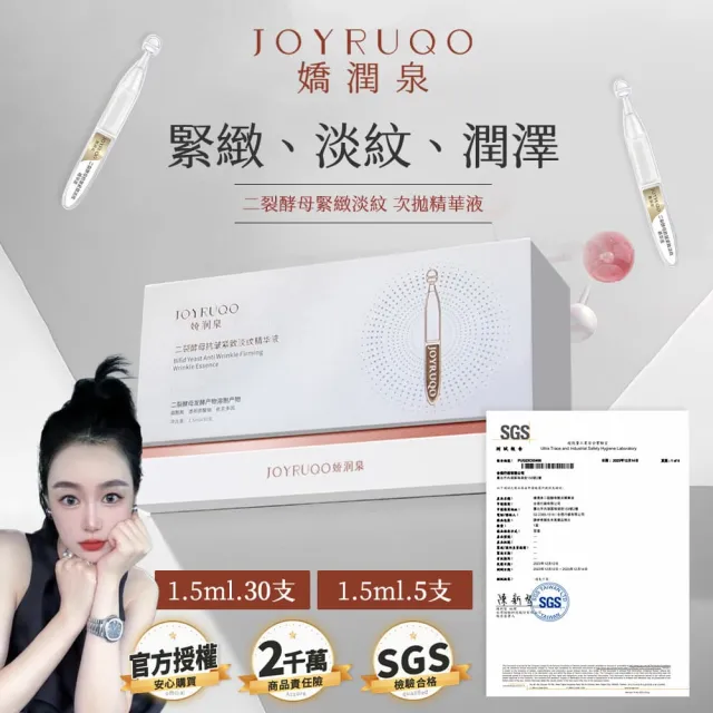【JOYRUQO 嬌潤泉】二裂酵母抗皺緊緻淡紋精華液 60支(2大盒/淡紋精華液 精華液 臉部保養 保養品)
