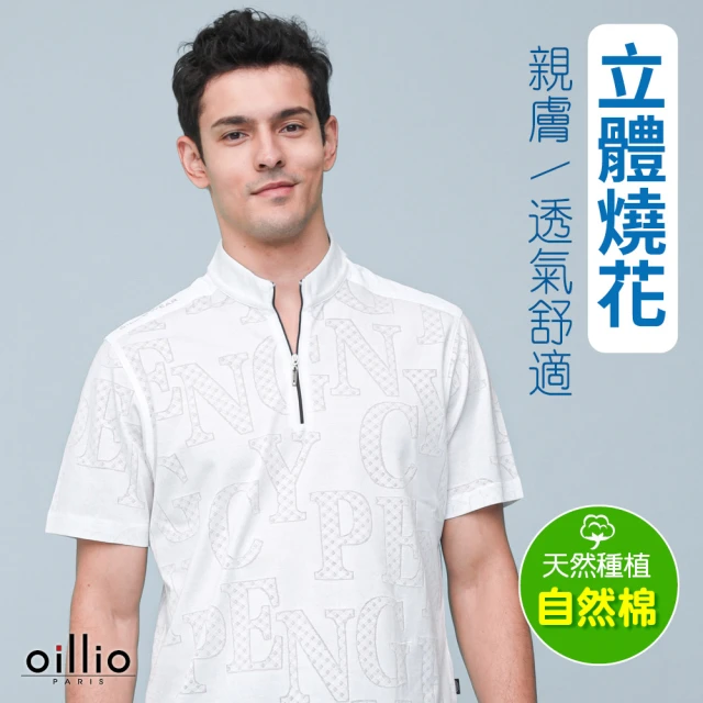 oillio 歐洲貴族 男裝 防風薄外套 休閒外套 經典百搭