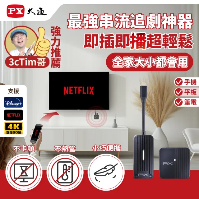 【-PX 大通】一年保固 Netflix Disney+ MAC蘋果Type c 會議無線投影手機筆電電視分享 iphone(WTR-1500C)