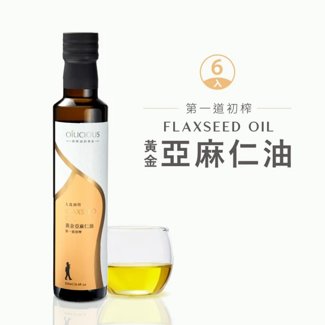 人良油坊 Oilicious 第一道冷壓初榨 黃金比例組(亞