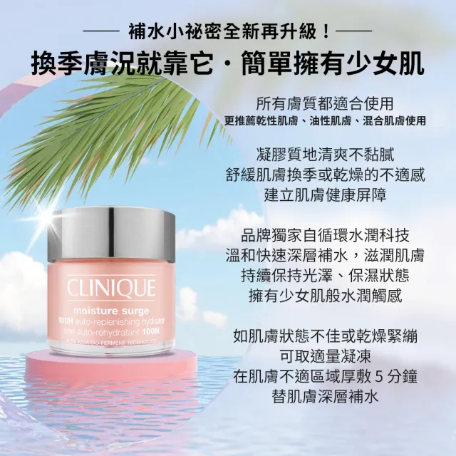 【CLINIQUE 倩碧】水磁場100H超循環保濕凝膠 200ml(國際航空版)