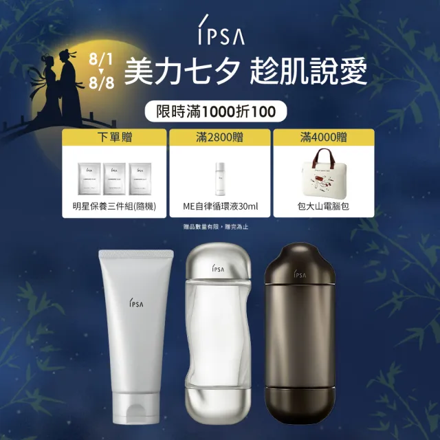 【IPSA】流金肌嫩終極鎖水組(美膚機能液200ml+嫩膚鎖水精華霜50g)