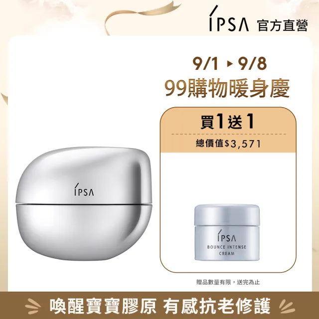 【IPSA 茵芙莎】雙型膠原寶寶霜(雙型膠原原生霜  50ml)