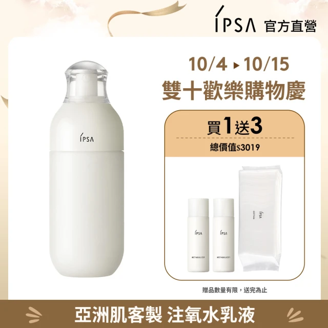 【IPSA】ME 自律循環液加量組 舒緩(ME循環液(舒緩)175ml)