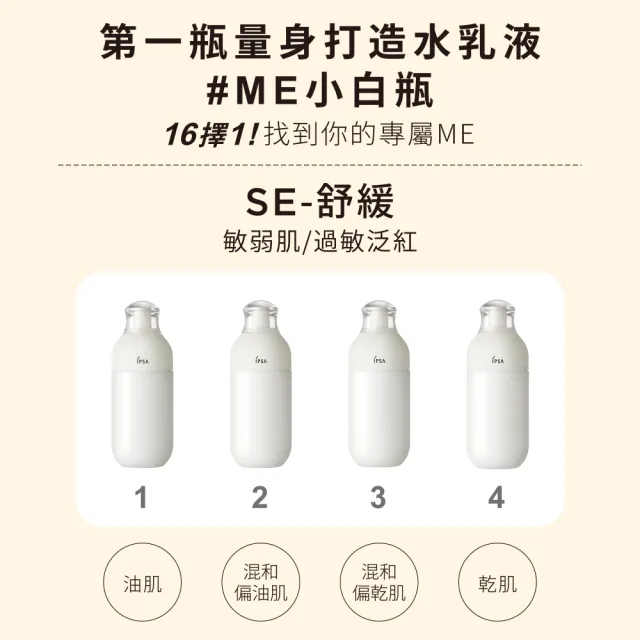 【IPSA】ME 自律循環液加量組 舒緩(ME循環液(舒緩)175ml)