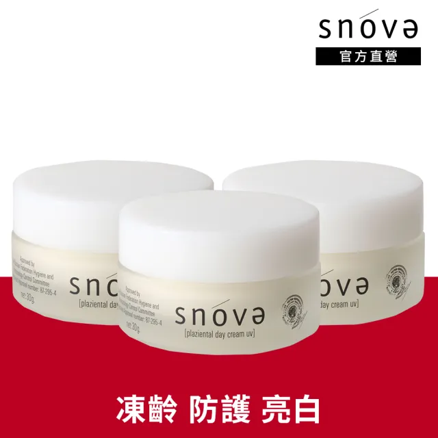 【SNOVA】絲若雪胎盤日間防曬護膚乳霜UV-30g-3入組(淡斑/提亮/美白/防曬/日霜)