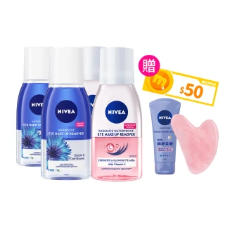 【NIVEA 妮維雅】極淨深層/透亮眼部卸妝液125mlx4入(5秒潔淨藍眼卸/粉眼卸 敏感肌適用)