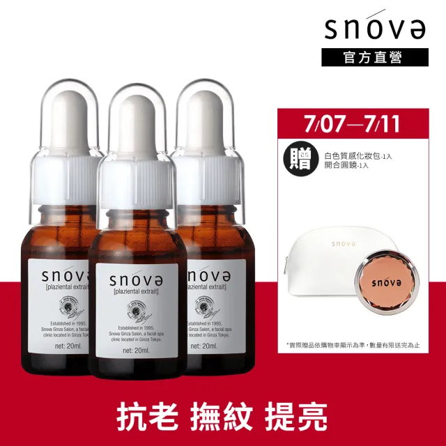 【SNOVA】絲若雪胎盤素精華液-20ml-3入組(抗老/保濕/提亮/精華液)