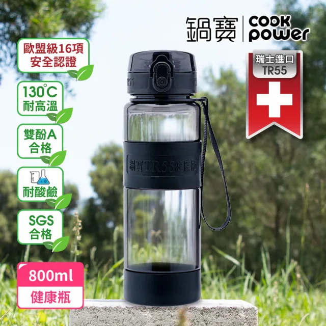 【CookPower 鍋寶_2入】瑞士TR55健康瓶水壺(1200ml+800ml)