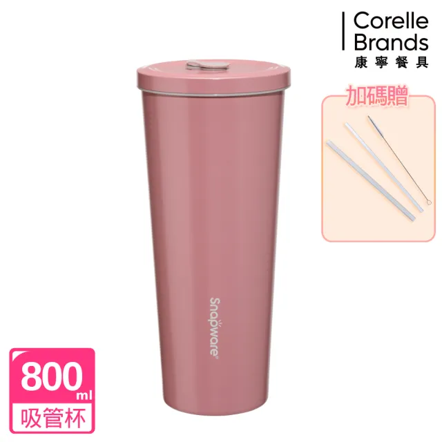 【CorelleBrands 康寧餐具_買1送1】陶瓷不鏽鋼真空保溫吸管杯800ml-附吸管三件組(贈杯套X2+杯刷X1)