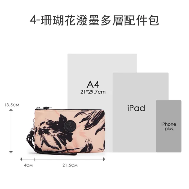 【KIPLING】獨家超限量買包送包(買一送二)