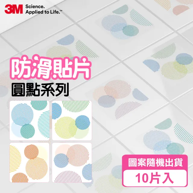 【3M】防滑貼片-40片入(多款任選)浴室止滑/浴廁止滑貼片