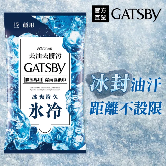 【GATSBY】潔面濕紙巾15張入(3款任選)