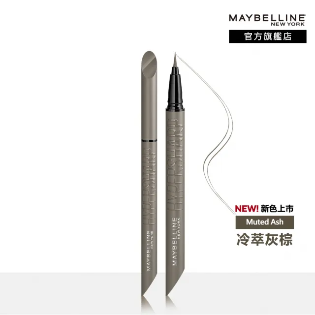 【MAYBELLINE 媚比琳】明星電眼持妝組(36H持久小黑霸眼線+SKYHIGH飛天翹防水睫毛膏)