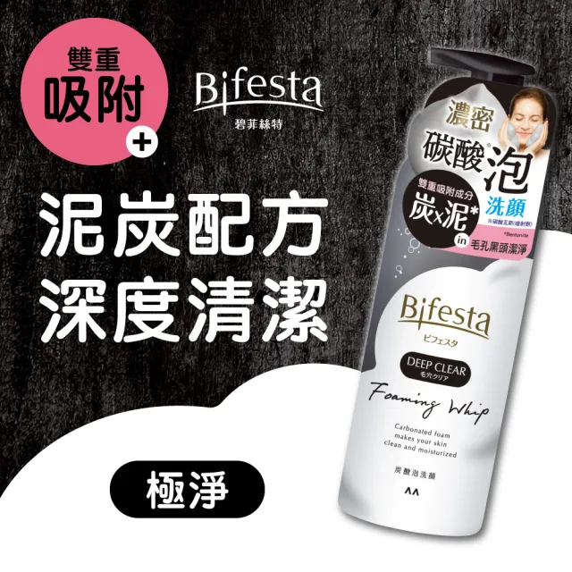 【日本Bifesta 碧菲絲特 官方直營】碳酸泡洗顏180g*3(3款任選)