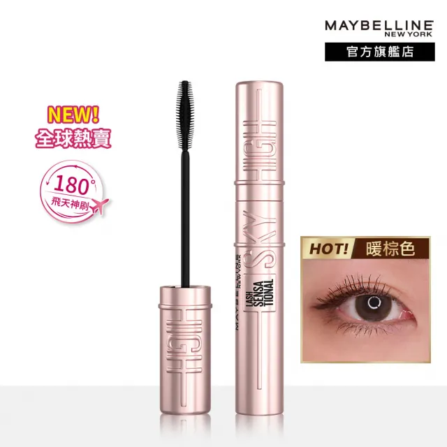 【MAYBELLINE 媚比琳】NO.1眼唇明星組(SKYHIGH飛天翹防水睫毛膏+煙燻柔霧奶霜唇膏)