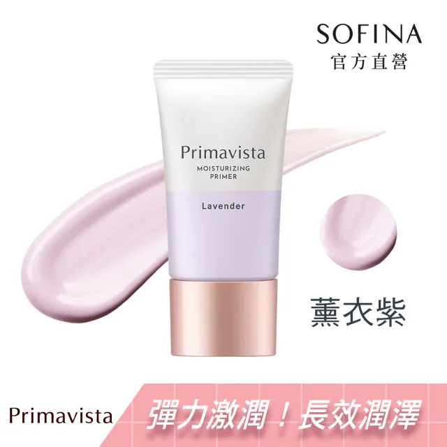 【SOFINA 蘇菲娜】Primavista 鎖水膜力妝前修飾乳(25g 二入組)