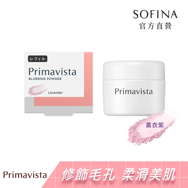 【SOFINA 蘇菲娜】Primavista五色任選★煥光零顯孔玩色蜜粉+粉盒粉撲組