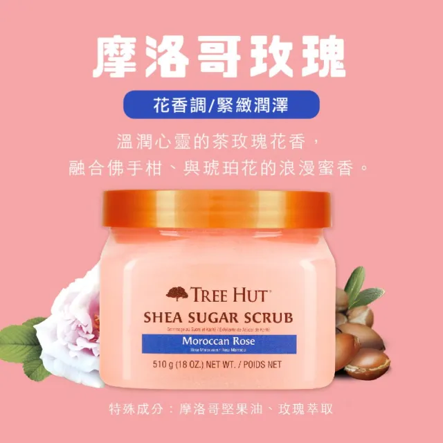 【TREE HUT 樹上小屋】乳油木蜜糖身體磨砂膏兩入(多款可選/身體去角質/潤澤/花香/果香)