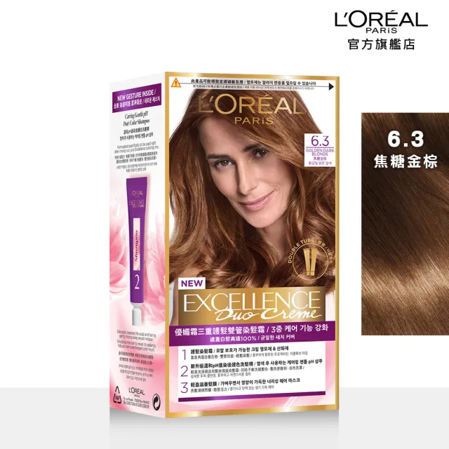 【LOREAL Paris 巴黎萊雅】優媚霜三重護髮雙管染髮霜 2入組(8色任選)