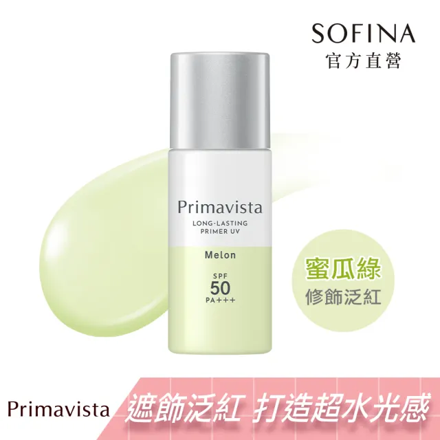 即期品【SOFINA 蘇菲娜】Primavista三色任選★無畏光玩色修飾乳(25ml 二入組)-僅蘇打藍即期