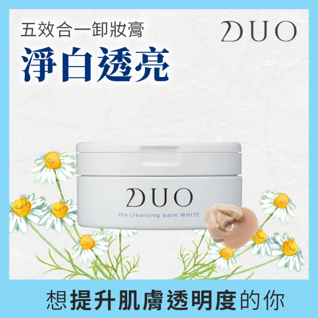 【DUO 麗優 官方直營】超值三入任選_五效合一卸妝膏90gx3(卸妝洗臉/去黑頭粉刺/保濕抗老)