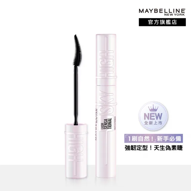 【MAYBELLINE 媚比琳】明星電眼持妝組(36H持久小黑霸眼線+SKYHIGH飛天翹防水睫毛膏)